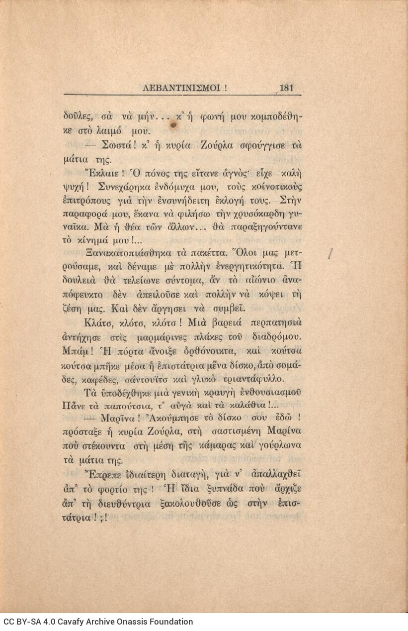 21 x 14,5 εκ. 272 σ. + 4 σ. χ.α., όπου στη σ. [1] κτητορική σφραγίδα CPC, στη σ. [3] σε�